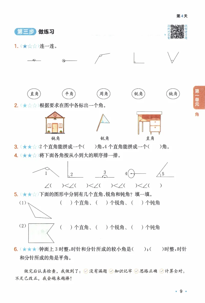 26春《一本预备三年级下册》苏教数学_2026春小学教辅大合集_4-26春《一本》系列_26春《一本预备》系列_26春数学苏教版《一本预备》下册_三年级下册