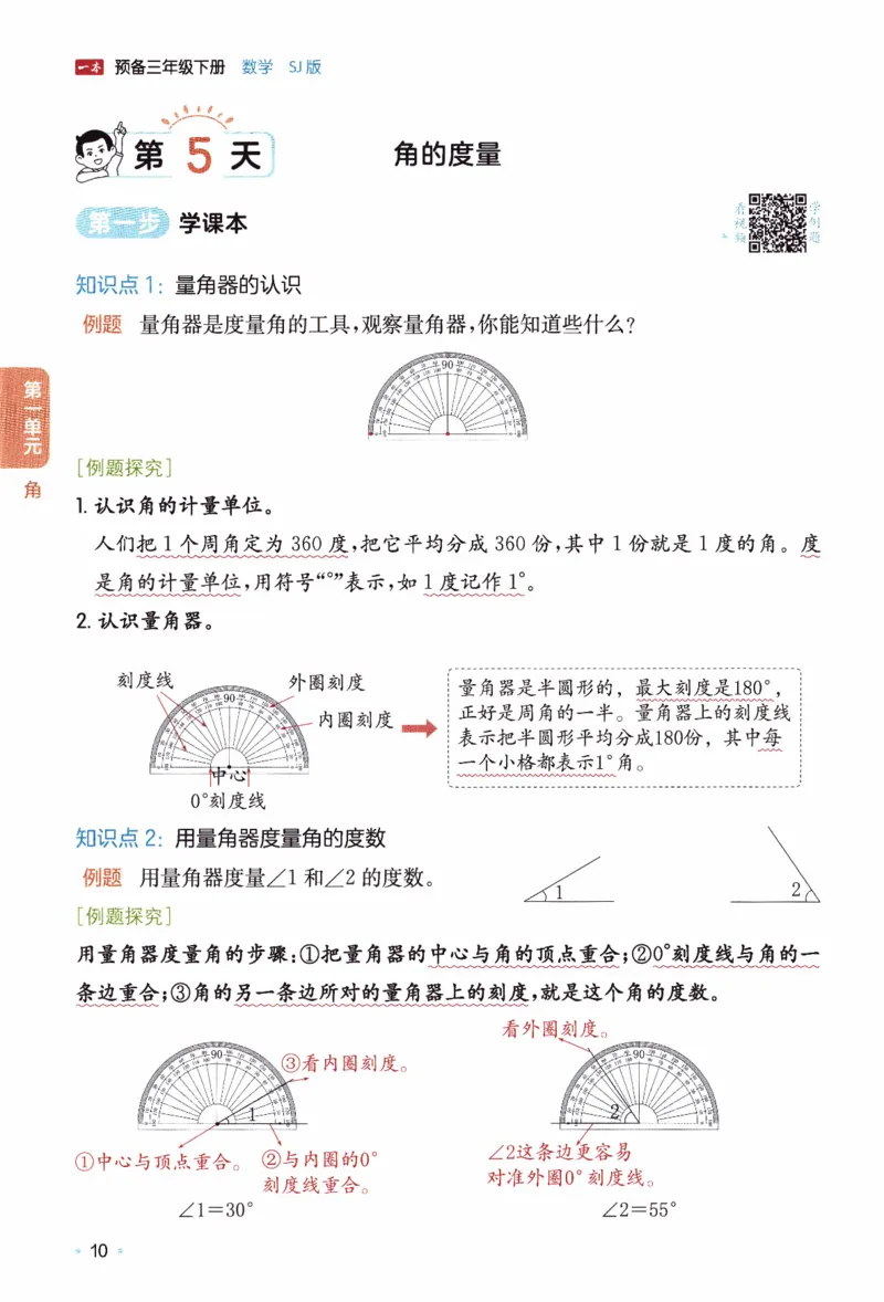 26春《一本预备三年级下册》苏教数学_2026春小学教辅大合集_4-26春《一本》系列_26春《一本预备》系列_26春数学苏教版《一本预备》下册_三年级下册