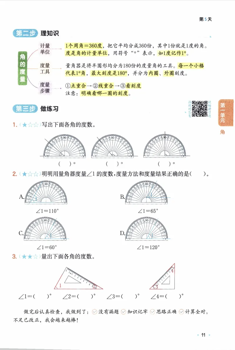 26春《一本预备三年级下册》苏教数学_2026春小学教辅大合集_4-26春《一本》系列_26春《一本预备》系列_26春数学苏教版《一本预备》下册_三年级下册
