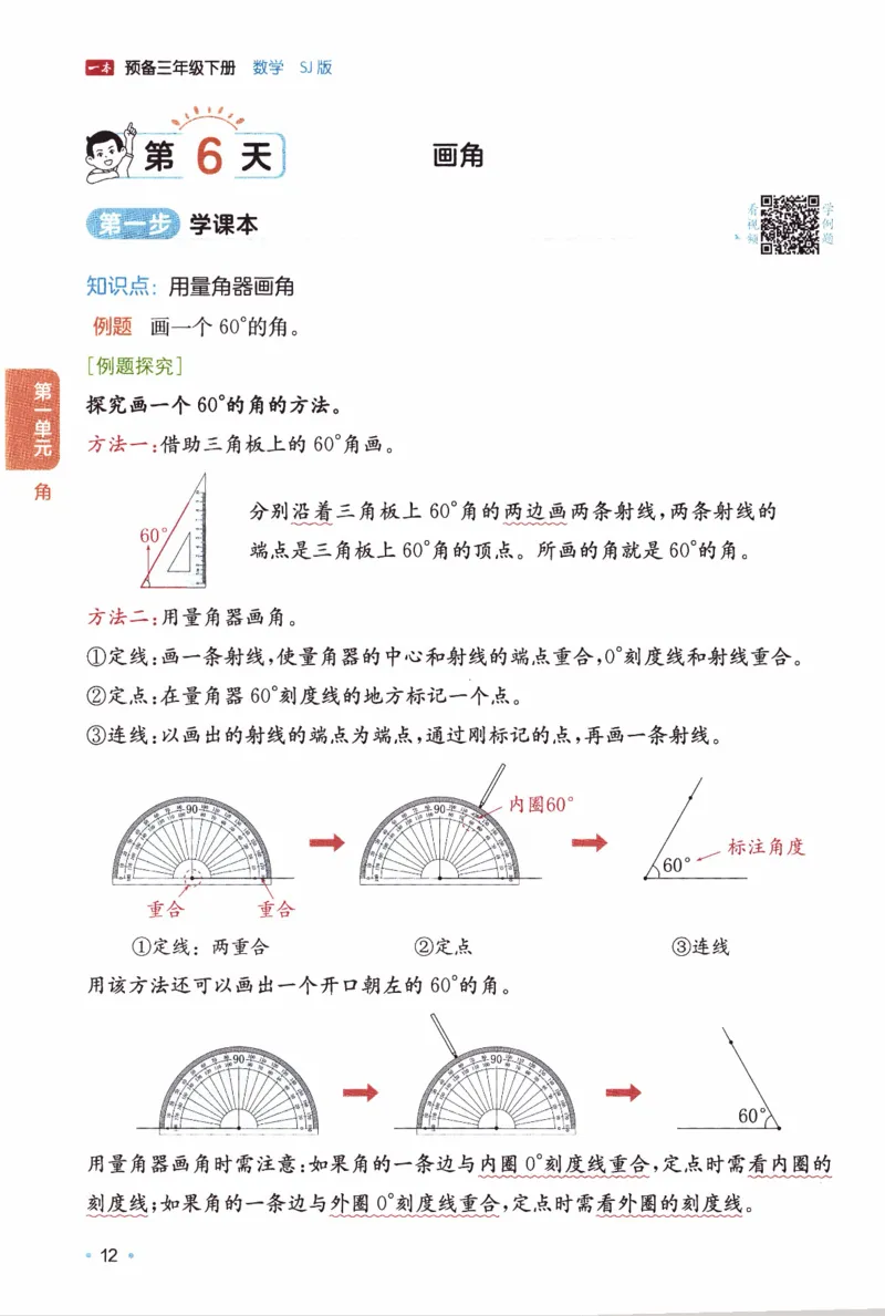 26春《一本预备三年级下册》苏教数学_2026春小学教辅大合集_4-26春《一本》系列_26春《一本预备》系列_26春数学苏教版《一本预备》下册_三年级下册
