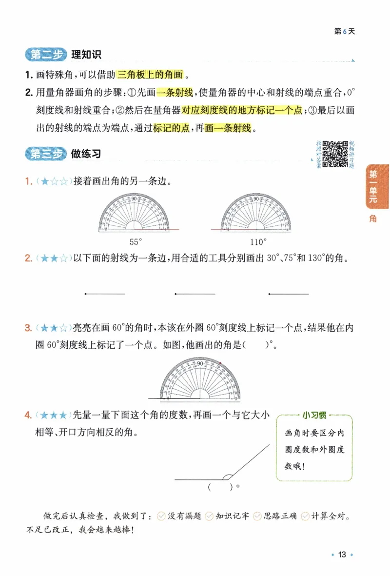26春《一本预备三年级下册》苏教数学_2026春小学教辅大合集_4-26春《一本》系列_26春《一本预备》系列_26春数学苏教版《一本预备》下册_三年级下册