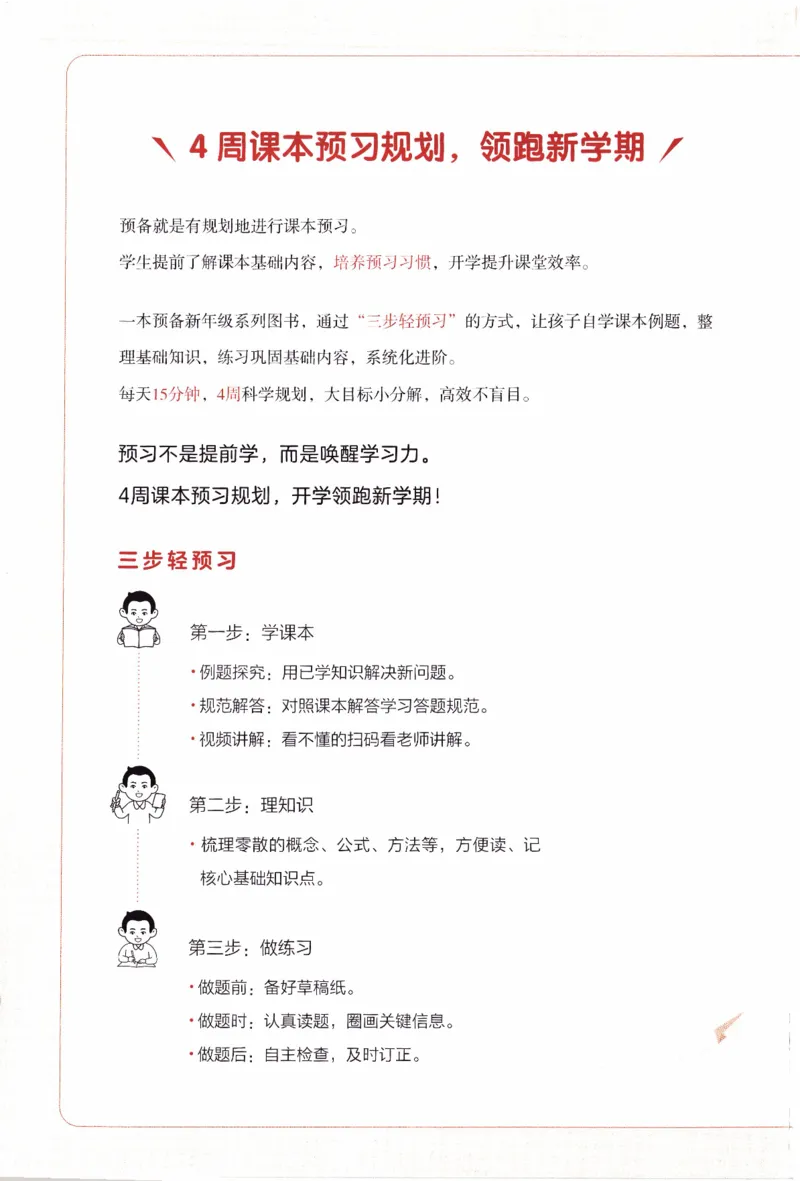 26春《一本预备三年级下册》苏教数学_2026春小学教辅大合集_4-26春《一本》系列_26春《一本预备》系列_26春数学苏教版《一本预备》下册_三年级下册