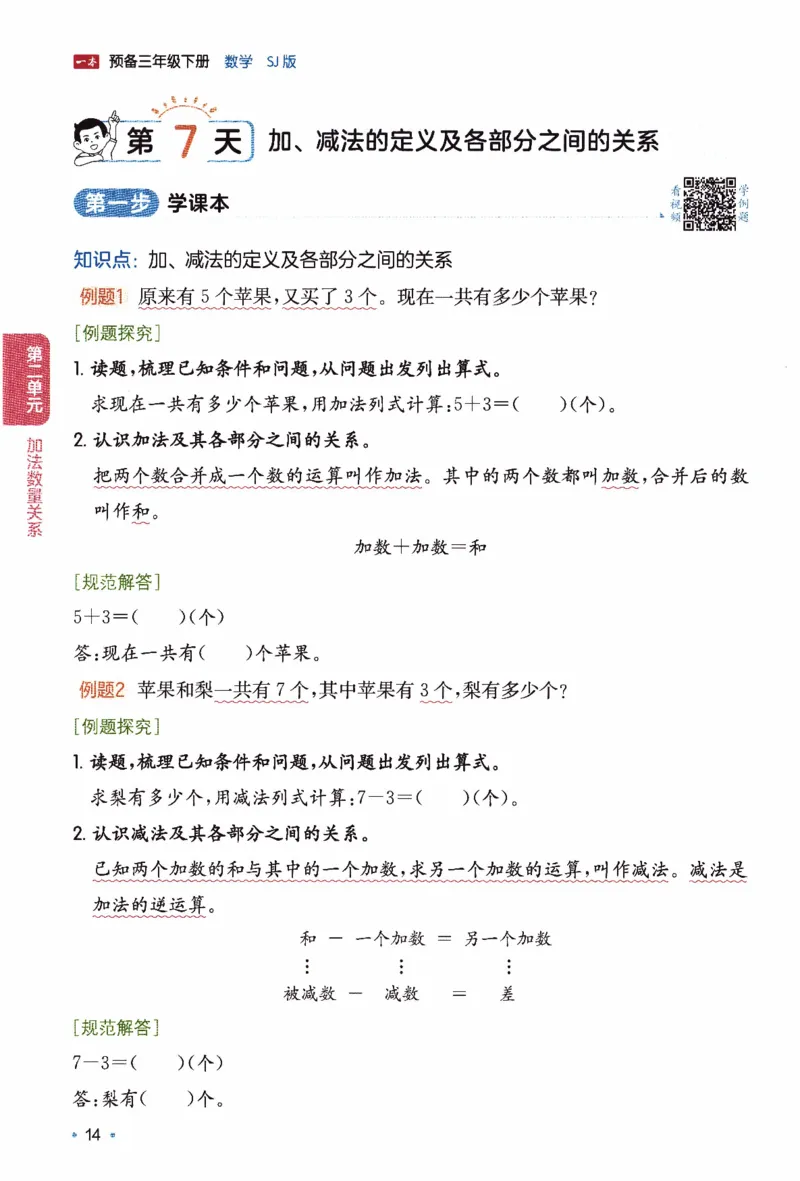 26春《一本预备三年级下册》苏教数学_2026春小学教辅大合集_4-26春《一本》系列_26春《一本预备》系列_26春数学苏教版《一本预备》下册_三年级下册