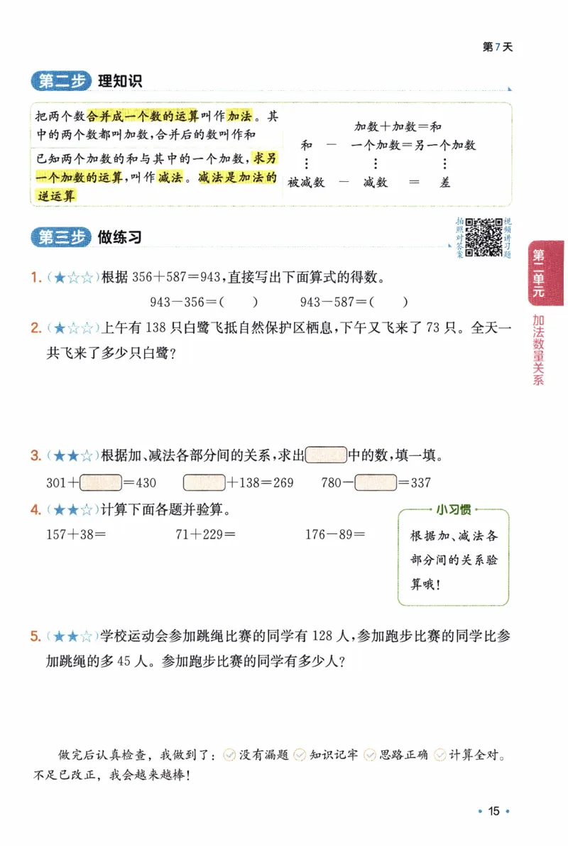 26春《一本预备三年级下册》苏教数学_2026春小学教辅大合集_4-26春《一本》系列_26春《一本预备》系列_26春数学苏教版《一本预备》下册_三年级下册