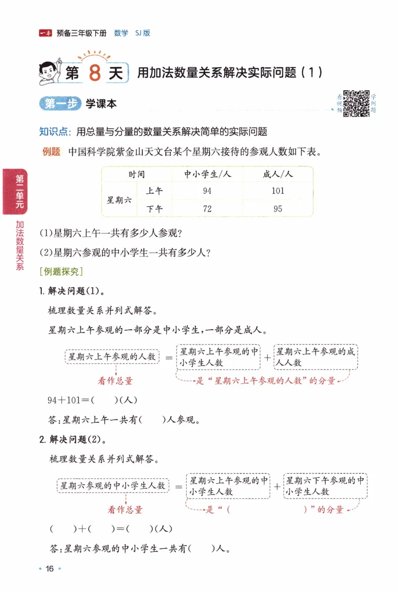 26春《一本预备三年级下册》苏教数学_2026春小学教辅大合集_4-26春《一本》系列_26春《一本预备》系列_26春数学苏教版《一本预备》下册_三年级下册