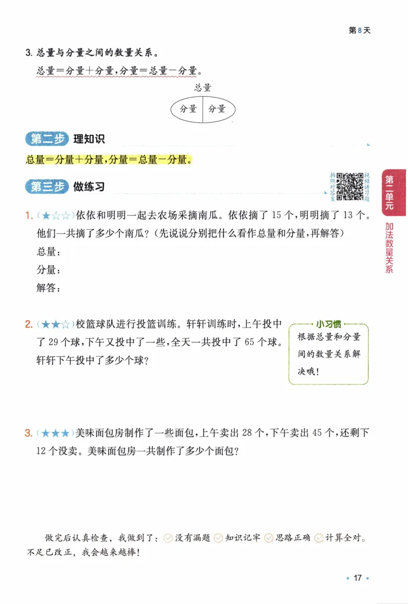 26春《一本预备三年级下册》苏教数学_2026春小学教辅大合集_4-26春《一本》系列_26春《一本预备》系列_26春数学苏教版《一本预备》下册_三年级下册