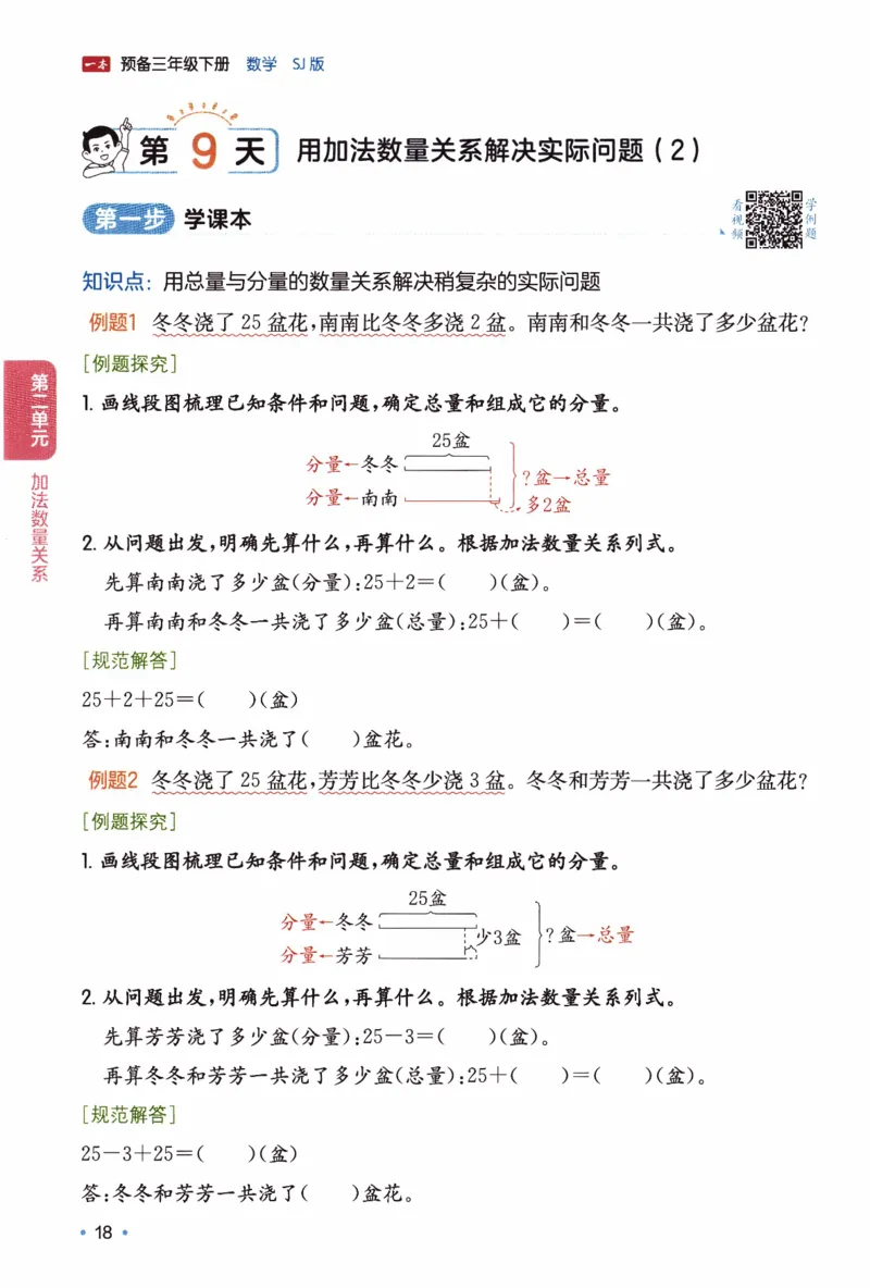 26春《一本预备三年级下册》苏教数学_2026春小学教辅大合集_4-26春《一本》系列_26春《一本预备》系列_26春数学苏教版《一本预备》下册_三年级下册