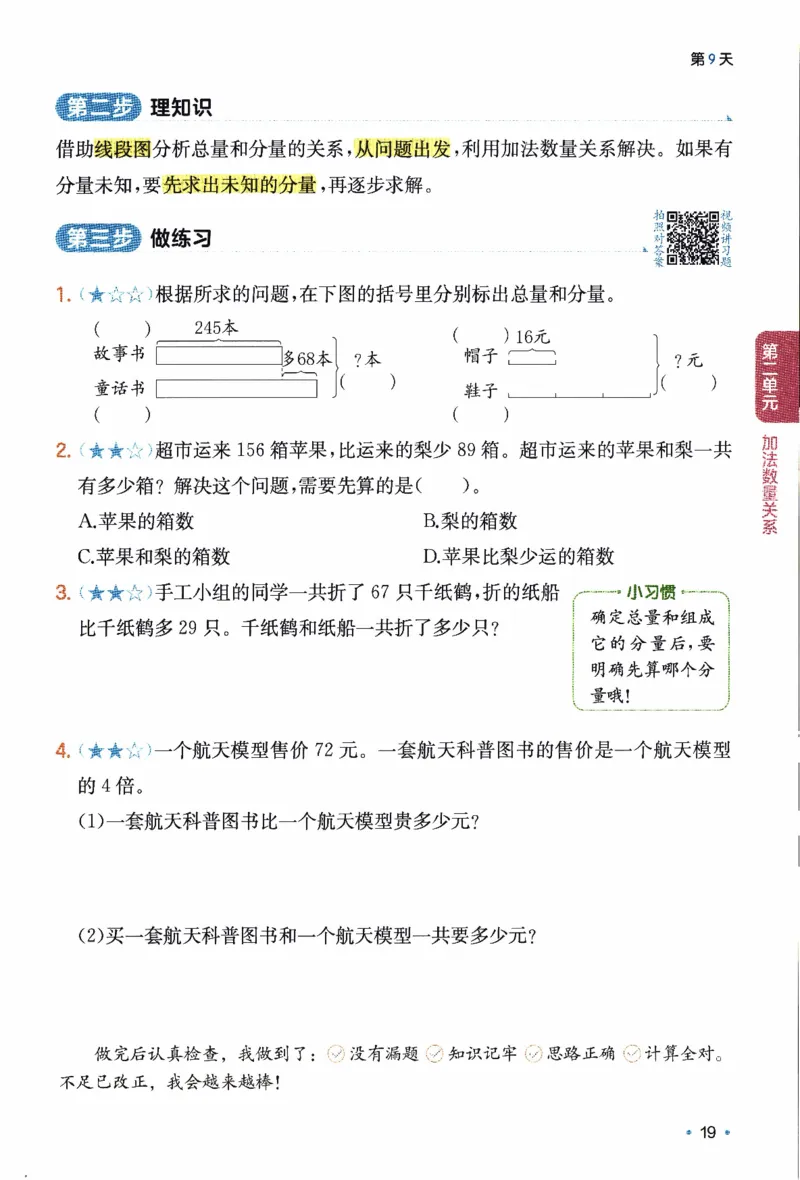 26春《一本预备三年级下册》苏教数学_2026春小学教辅大合集_4-26春《一本》系列_26春《一本预备》系列_26春数学苏教版《一本预备》下册_三年级下册