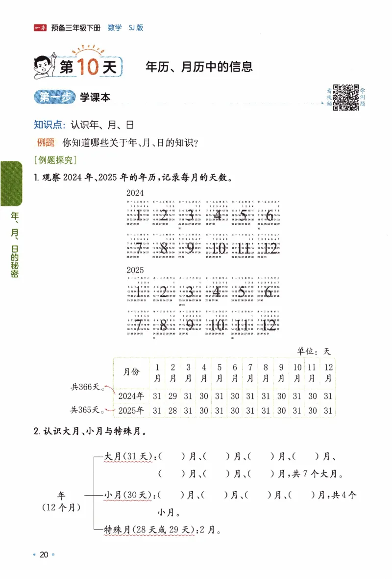 26春《一本预备三年级下册》苏教数学_2026春小学教辅大合集_4-26春《一本》系列_26春《一本预备》系列_26春数学苏教版《一本预备》下册_三年级下册