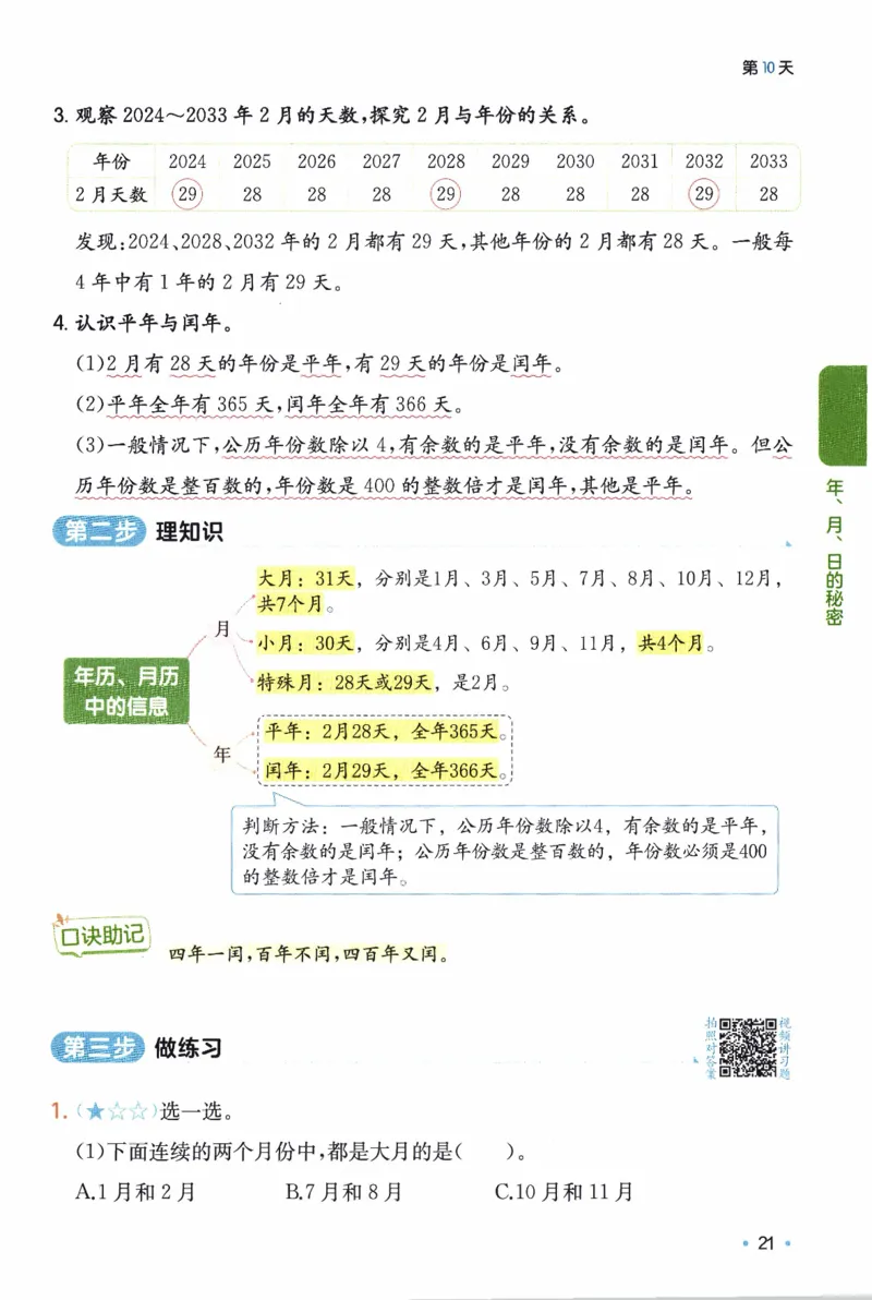 26春《一本预备三年级下册》苏教数学_2026春小学教辅大合集_4-26春《一本》系列_26春《一本预备》系列_26春数学苏教版《一本预备》下册_三年级下册