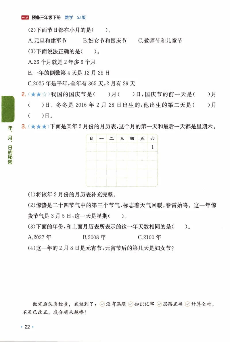 26春《一本预备三年级下册》苏教数学_2026春小学教辅大合集_4-26春《一本》系列_26春《一本预备》系列_26春数学苏教版《一本预备》下册_三年级下册