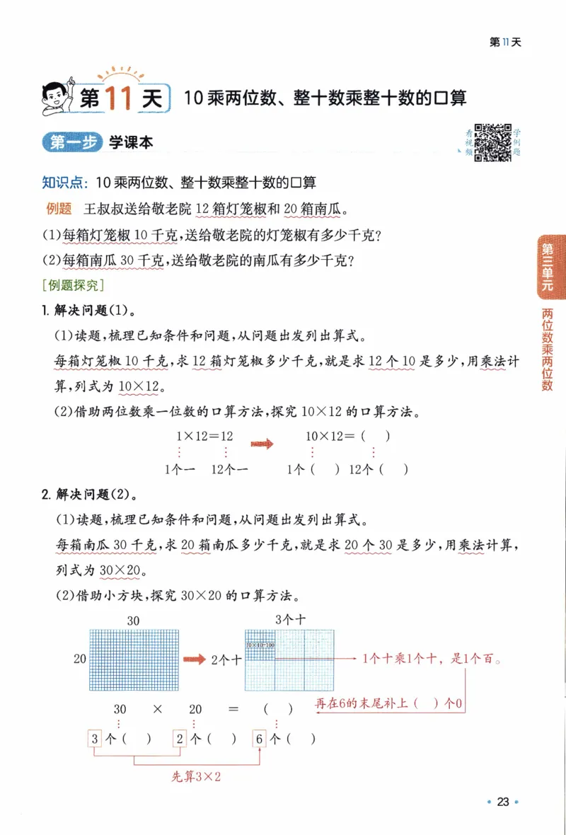 26春《一本预备三年级下册》苏教数学_2026春小学教辅大合集_4-26春《一本》系列_26春《一本预备》系列_26春数学苏教版《一本预备》下册_三年级下册