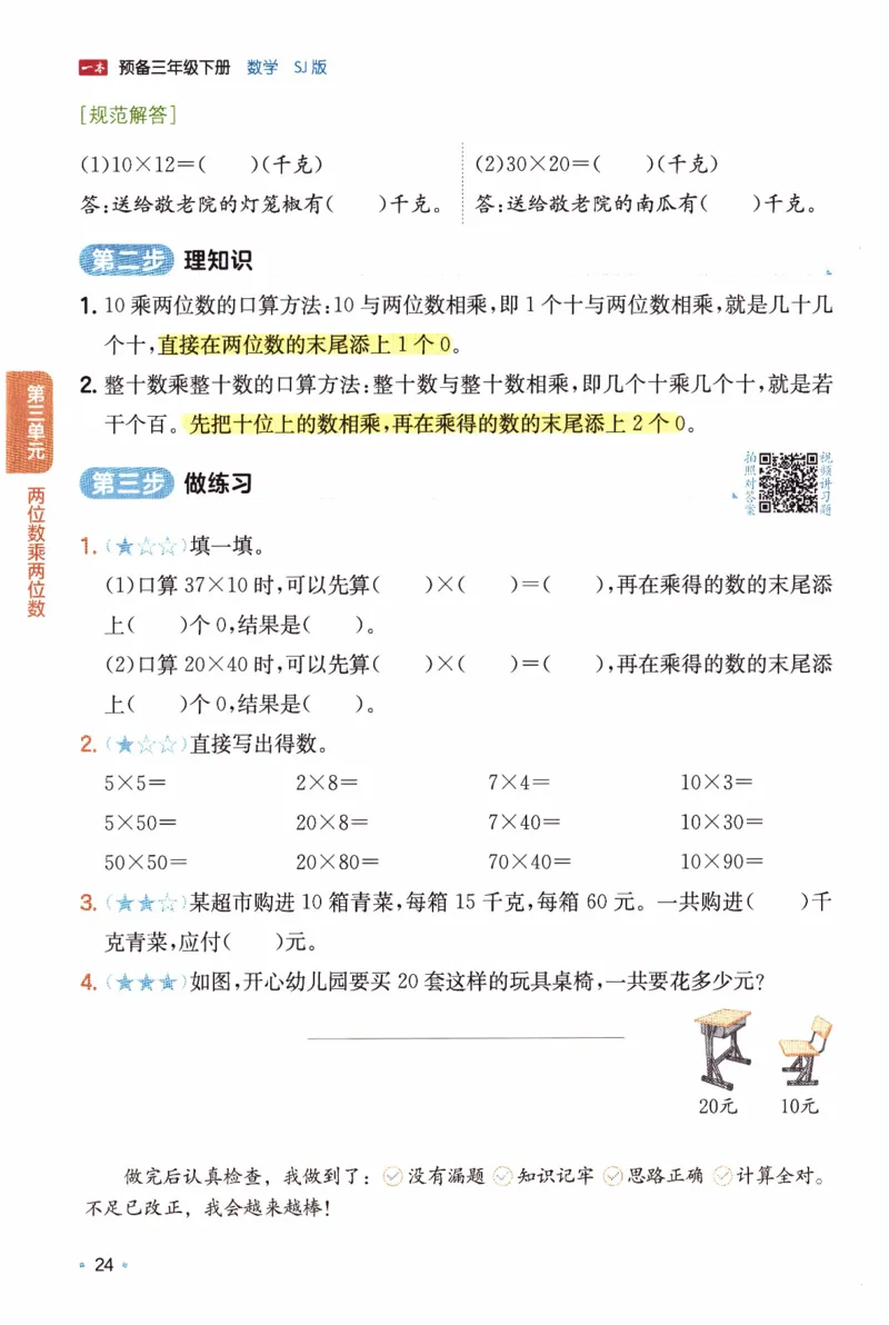 26春《一本预备三年级下册》苏教数学_2026春小学教辅大合集_4-26春《一本》系列_26春《一本预备》系列_26春数学苏教版《一本预备》下册_三年级下册