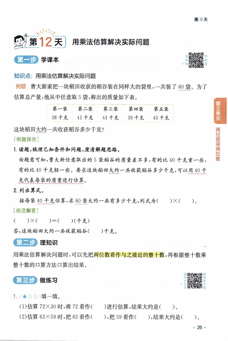 26春《一本预备三年级下册》苏教数学_2026春小学教辅大合集_4-26春《一本》系列_26春《一本预备》系列_26春数学苏教版《一本预备》下册_三年级下册