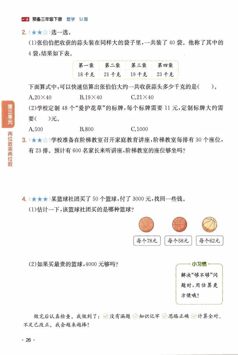 26春《一本预备三年级下册》苏教数学_2026春小学教辅大合集_4-26春《一本》系列_26春《一本预备》系列_26春数学苏教版《一本预备》下册_三年级下册