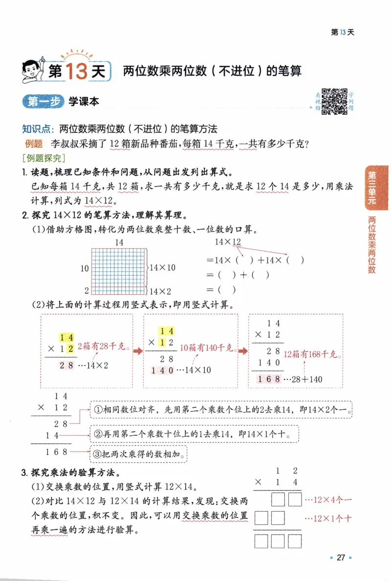 26春《一本预备三年级下册》苏教数学_2026春小学教辅大合集_4-26春《一本》系列_26春《一本预备》系列_26春数学苏教版《一本预备》下册_三年级下册