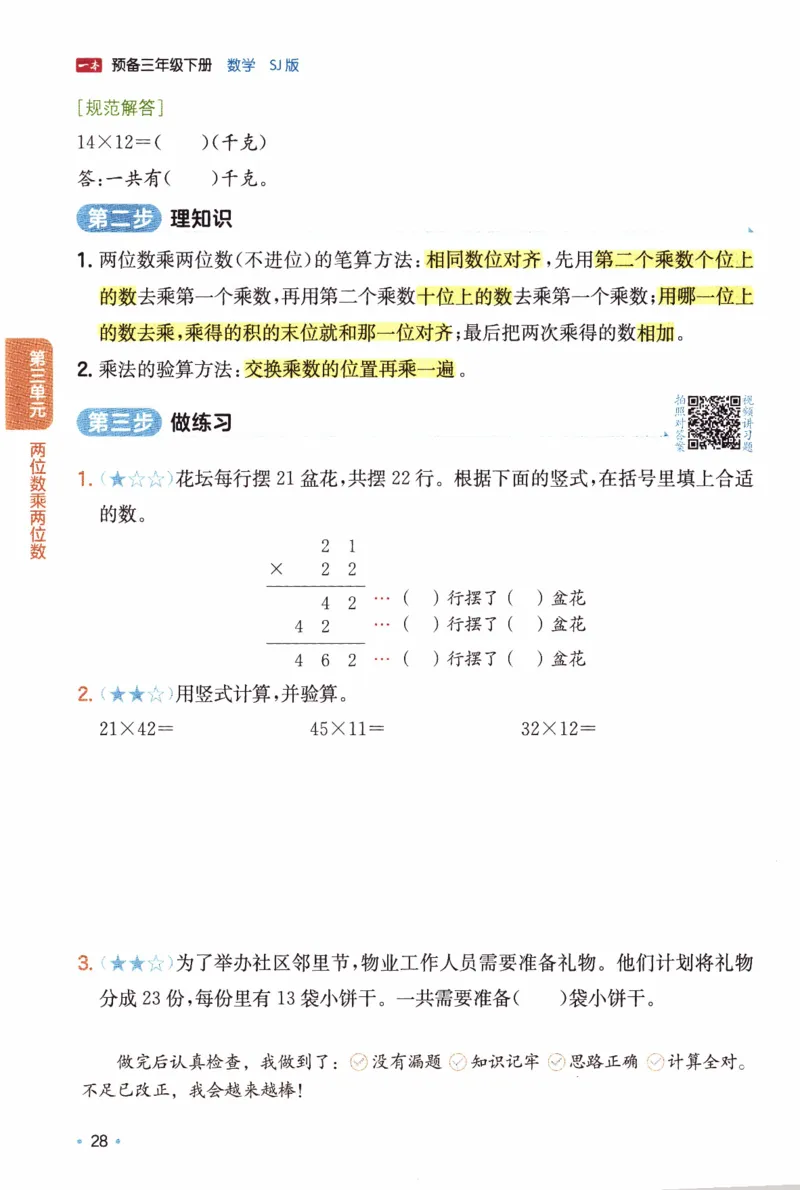 26春《一本预备三年级下册》苏教数学_2026春小学教辅大合集_4-26春《一本》系列_26春《一本预备》系列_26春数学苏教版《一本预备》下册_三年级下册