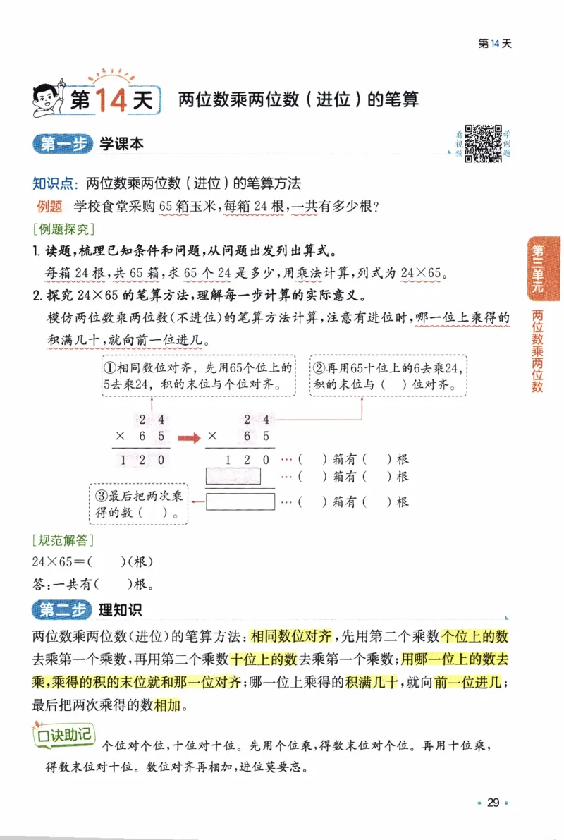 26春《一本预备三年级下册》苏教数学_2026春小学教辅大合集_4-26春《一本》系列_26春《一本预备》系列_26春数学苏教版《一本预备》下册_三年级下册