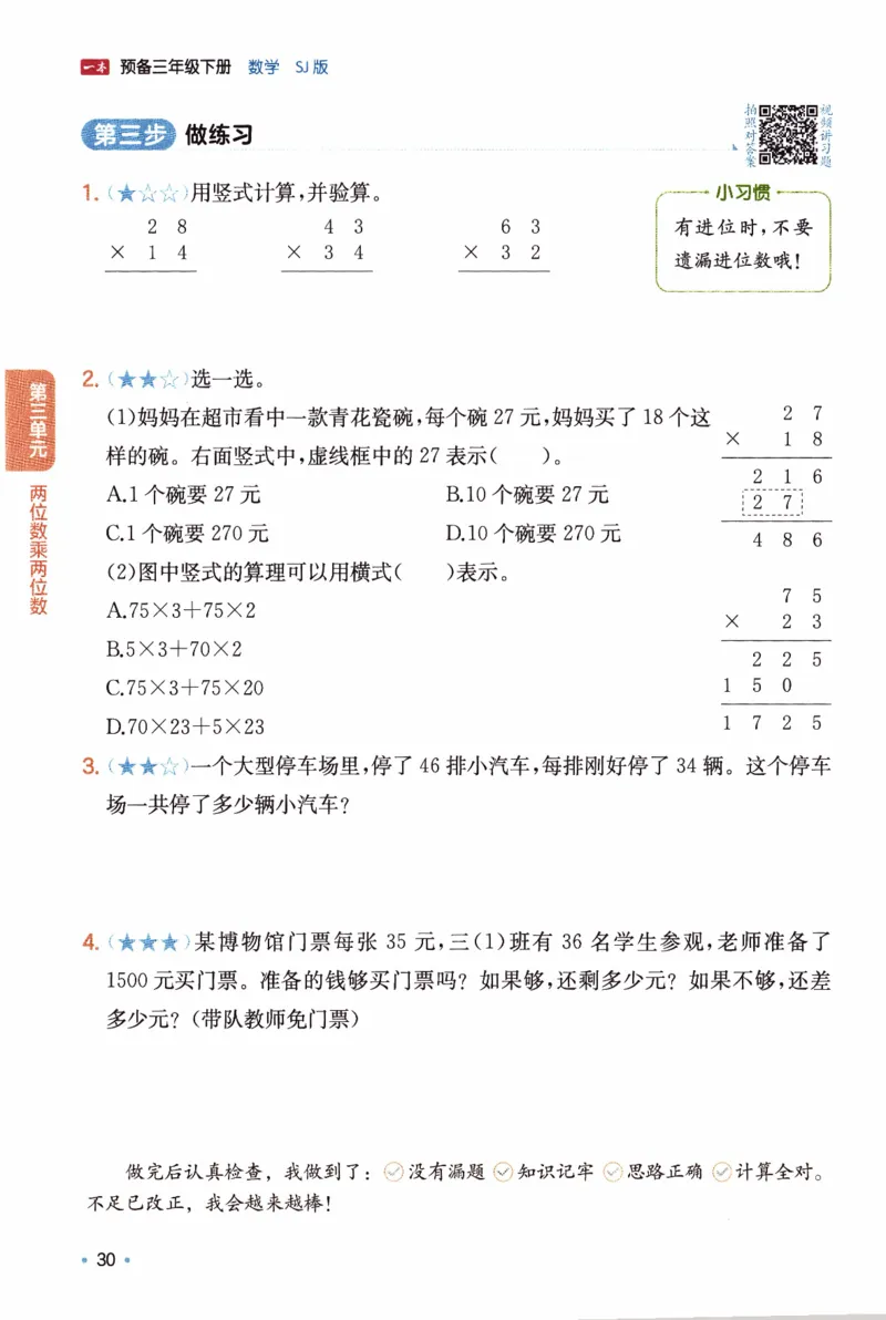 26春《一本预备三年级下册》苏教数学_2026春小学教辅大合集_4-26春《一本》系列_26春《一本预备》系列_26春数学苏教版《一本预备》下册_三年级下册