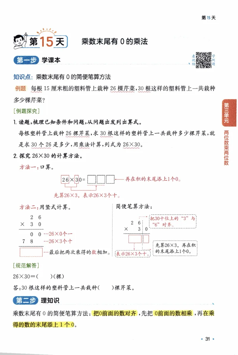 26春《一本预备三年级下册》苏教数学_2026春小学教辅大合集_4-26春《一本》系列_26春《一本预备》系列_26春数学苏教版《一本预备》下册_三年级下册