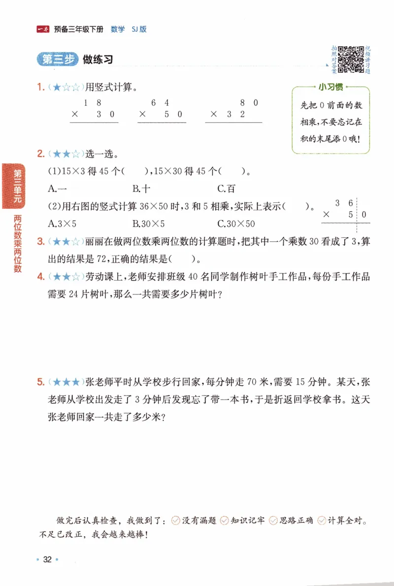 26春《一本预备三年级下册》苏教数学_2026春小学教辅大合集_4-26春《一本》系列_26春《一本预备》系列_26春数学苏教版《一本预备》下册_三年级下册