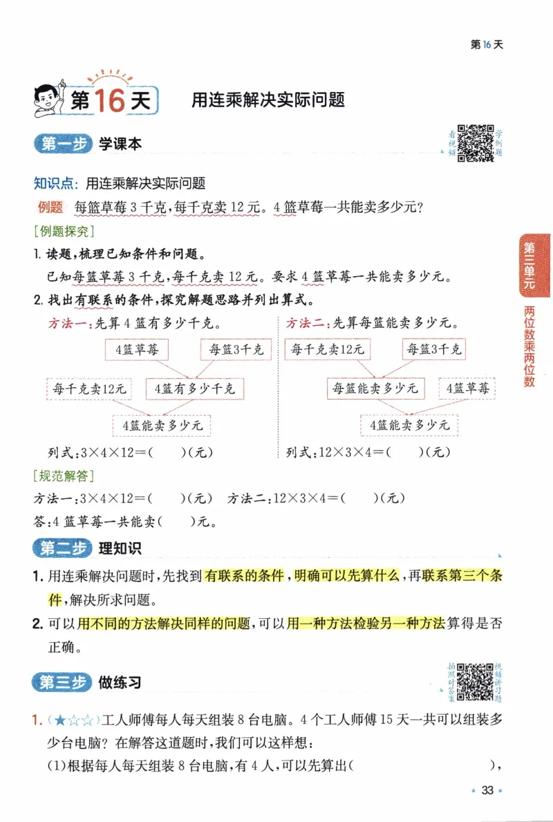 26春《一本预备三年级下册》苏教数学_2026春小学教辅大合集_4-26春《一本》系列_26春《一本预备》系列_26春数学苏教版《一本预备》下册_三年级下册