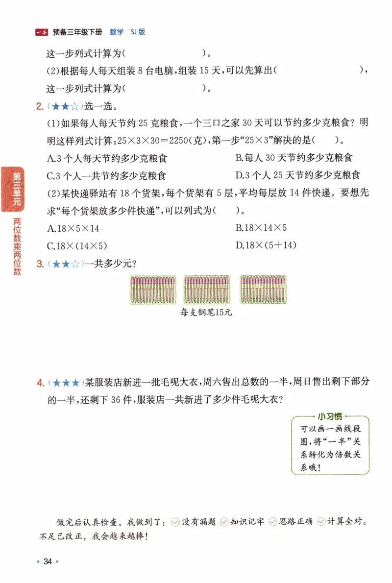 26春《一本预备三年级下册》苏教数学_2026春小学教辅大合集_4-26春《一本》系列_26春《一本预备》系列_26春数学苏教版《一本预备》下册_三年级下册