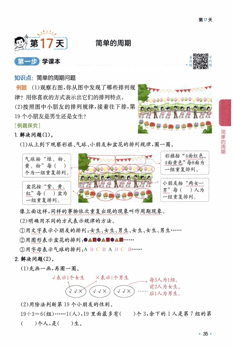 26春《一本预备三年级下册》苏教数学_2026春小学教辅大合集_4-26春《一本》系列_26春《一本预备》系列_26春数学苏教版《一本预备》下册_三年级下册