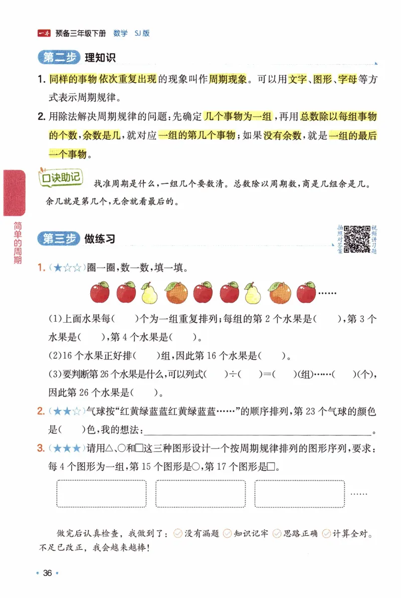 26春《一本预备三年级下册》苏教数学_2026春小学教辅大合集_4-26春《一本》系列_26春《一本预备》系列_26春数学苏教版《一本预备》下册_三年级下册