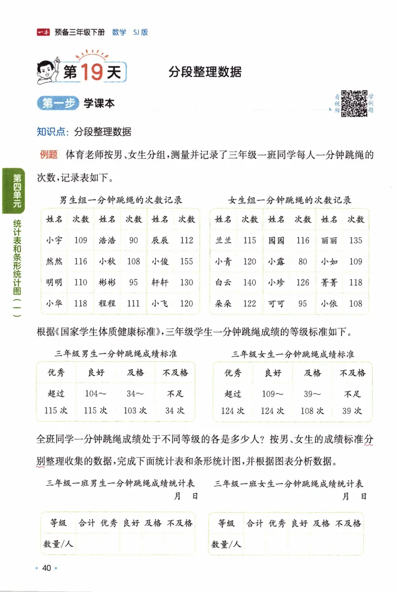 26春《一本预备三年级下册》苏教数学_2026春小学教辅大合集_4-26春《一本》系列_26春《一本预备》系列_26春数学苏教版《一本预备》下册_三年级下册