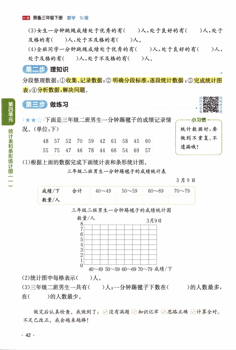 26春《一本预备三年级下册》苏教数学_2026春小学教辅大合集_4-26春《一本》系列_26春《一本预备》系列_26春数学苏教版《一本预备》下册_三年级下册