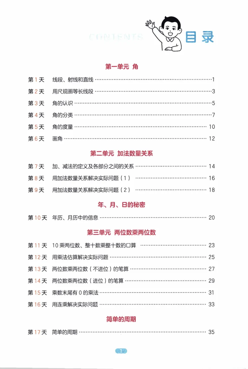 26春《一本预备三年级下册》苏教数学_2026春小学教辅大合集_4-26春《一本》系列_26春《一本预备》系列_26春数学苏教版《一本预备》下册_三年级下册