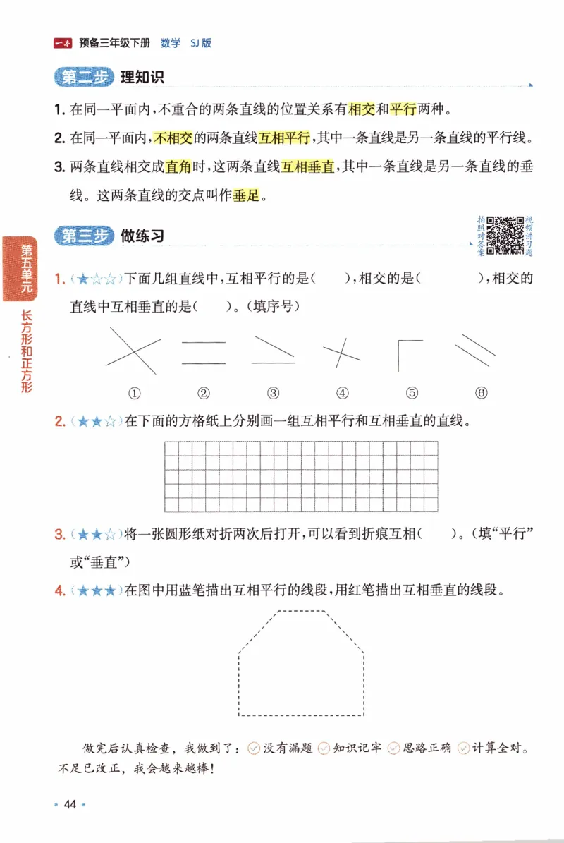 26春《一本预备三年级下册》苏教数学_2026春小学教辅大合集_4-26春《一本》系列_26春《一本预备》系列_26春数学苏教版《一本预备》下册_三年级下册