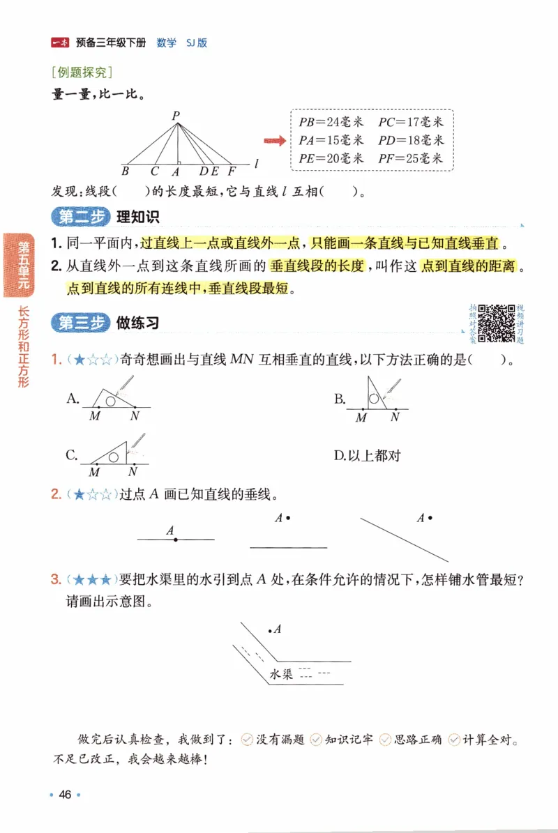 26春《一本预备三年级下册》苏教数学_2026春小学教辅大合集_4-26春《一本》系列_26春《一本预备》系列_26春数学苏教版《一本预备》下册_三年级下册
