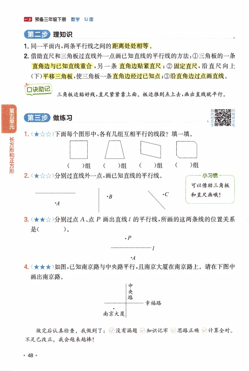 26春《一本预备三年级下册》苏教数学_2026春小学教辅大合集_4-26春《一本》系列_26春《一本预备》系列_26春数学苏教版《一本预备》下册_三年级下册