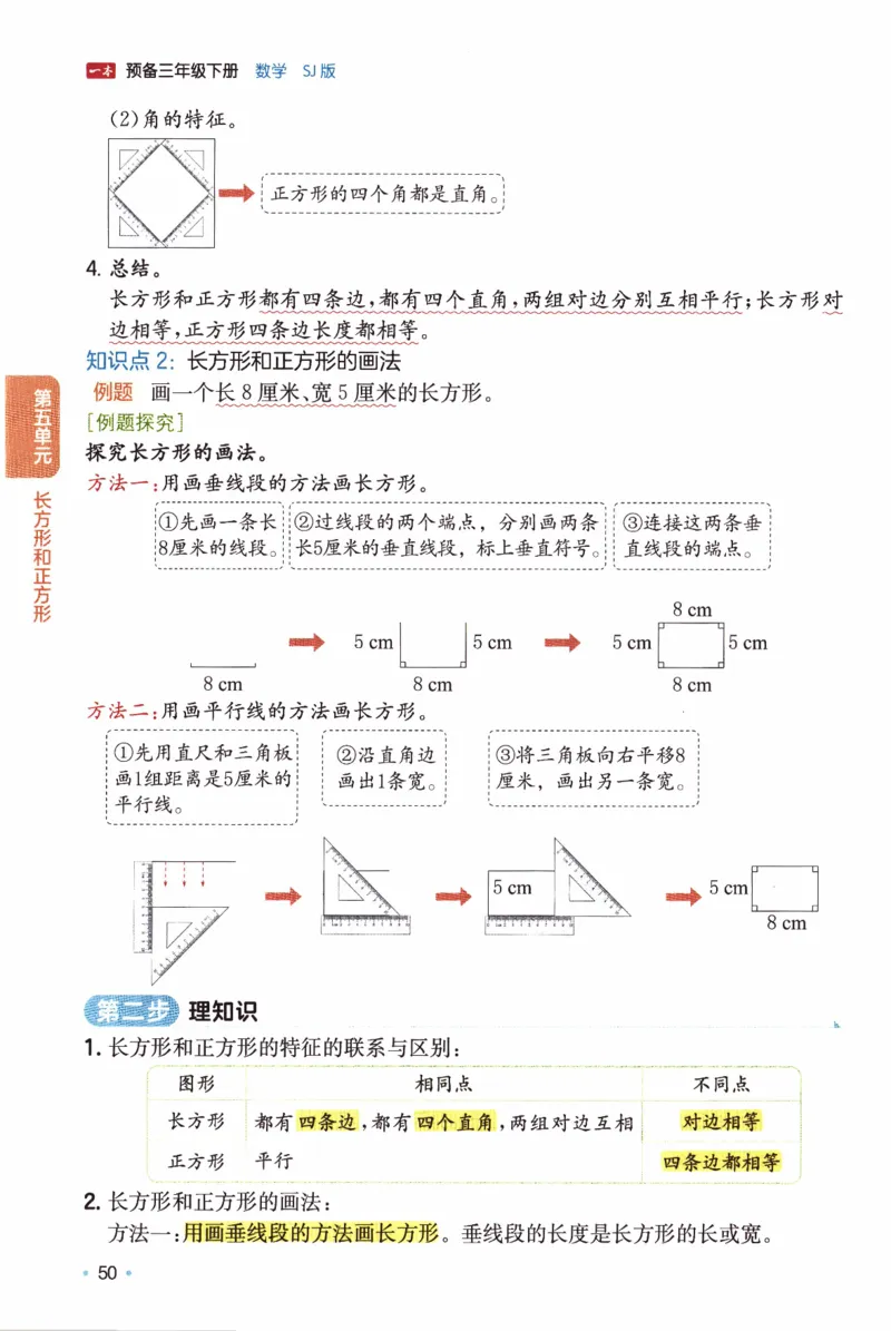 26春《一本预备三年级下册》苏教数学_2026春小学教辅大合集_4-26春《一本》系列_26春《一本预备》系列_26春数学苏教版《一本预备》下册_三年级下册