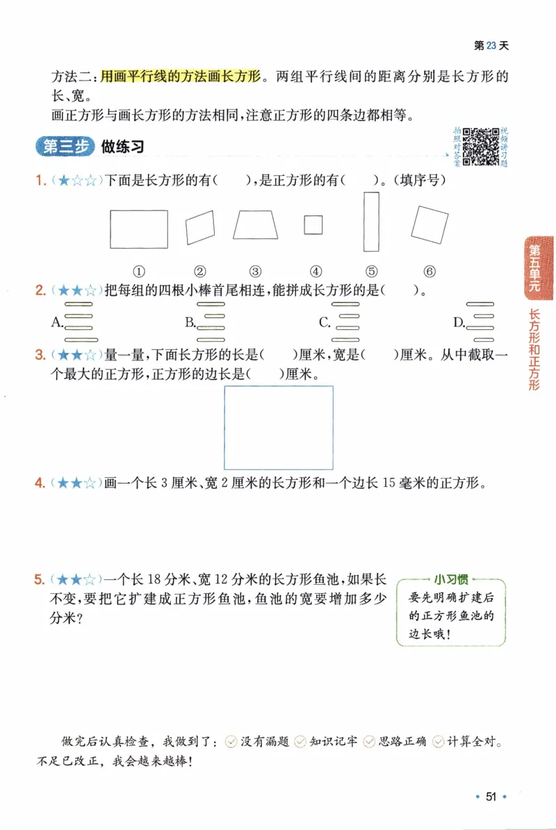 26春《一本预备三年级下册》苏教数学_2026春小学教辅大合集_4-26春《一本》系列_26春《一本预备》系列_26春数学苏教版《一本预备》下册_三年级下册