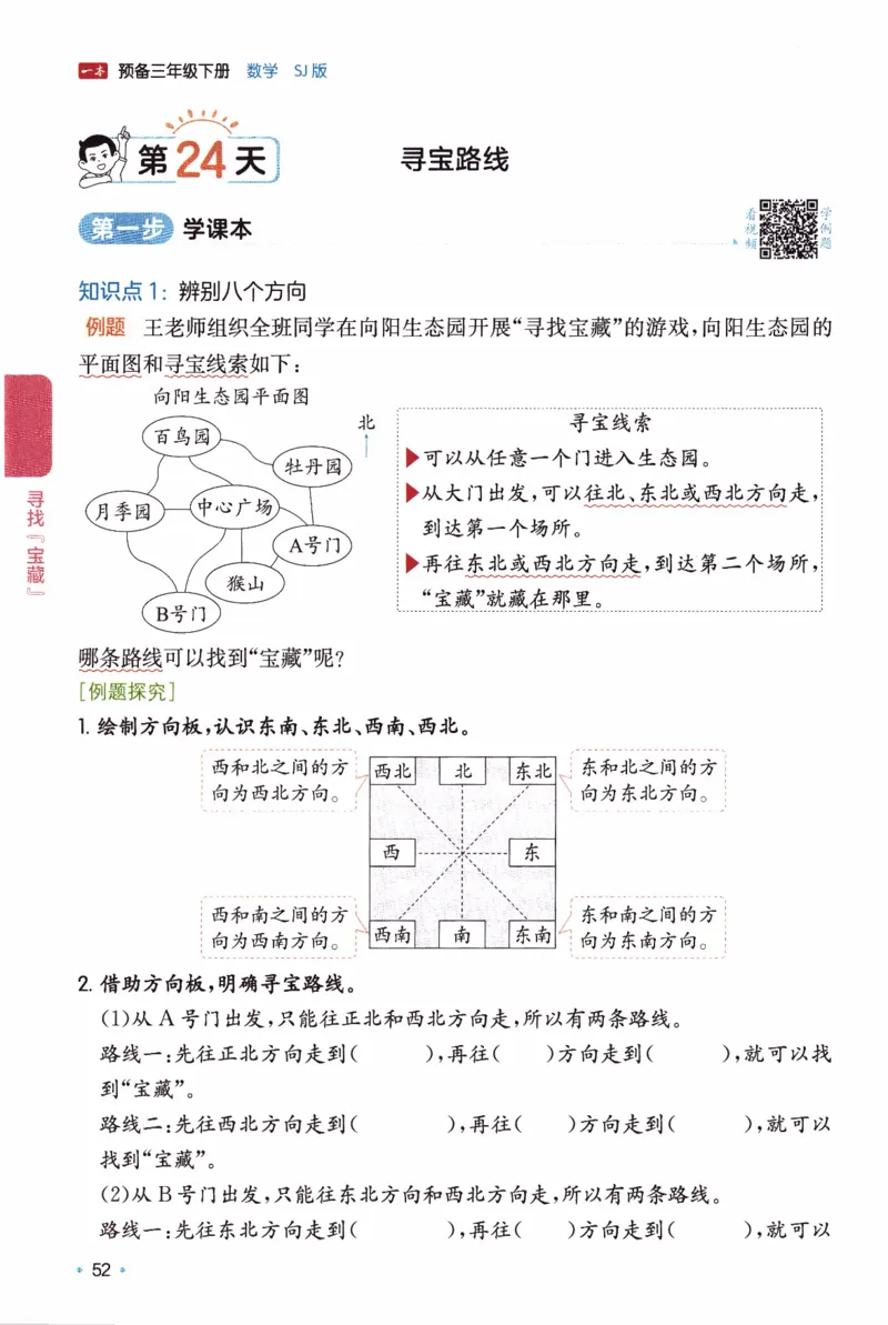 26春《一本预备三年级下册》苏教数学_2026春小学教辅大合集_4-26春《一本》系列_26春《一本预备》系列_26春数学苏教版《一本预备》下册_三年级下册