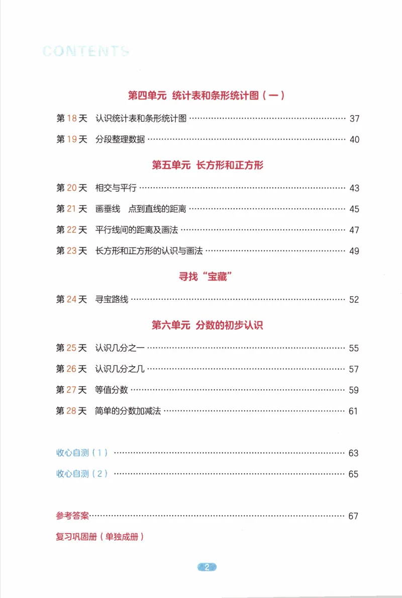 26春《一本预备三年级下册》苏教数学_2026春小学教辅大合集_4-26春《一本》系列_26春《一本预备》系列_26春数学苏教版《一本预备》下册_三年级下册