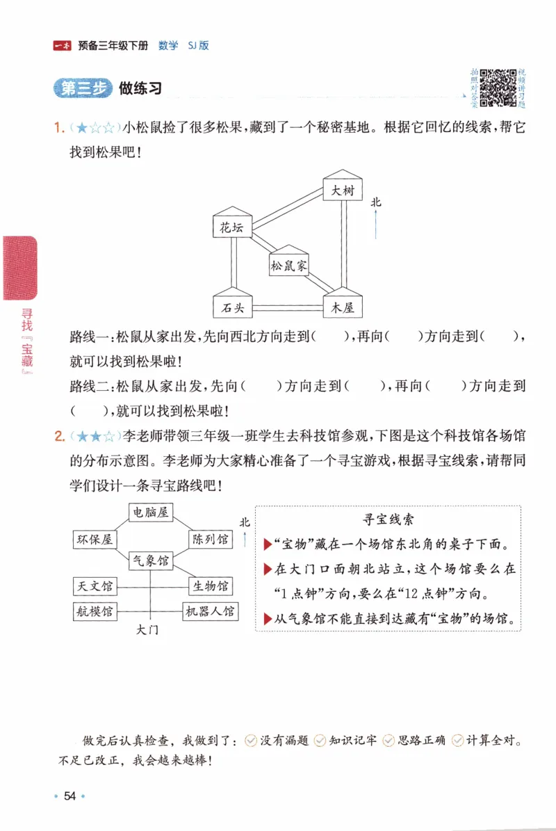 26春《一本预备三年级下册》苏教数学_2026春小学教辅大合集_4-26春《一本》系列_26春《一本预备》系列_26春数学苏教版《一本预备》下册_三年级下册