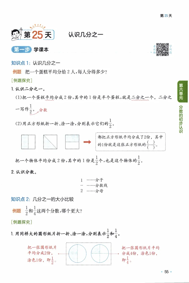 26春《一本预备三年级下册》苏教数学_2026春小学教辅大合集_4-26春《一本》系列_26春《一本预备》系列_26春数学苏教版《一本预备》下册_三年级下册