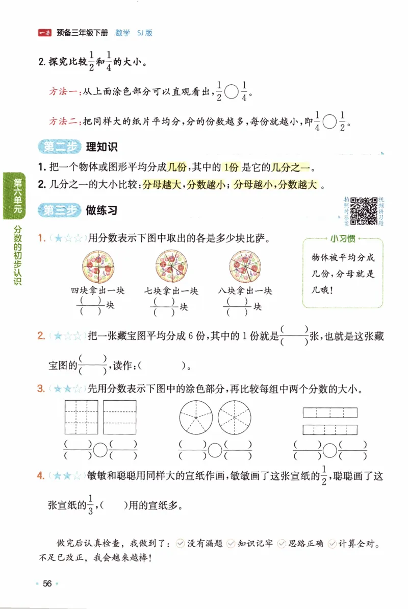 26春《一本预备三年级下册》苏教数学_2026春小学教辅大合集_4-26春《一本》系列_26春《一本预备》系列_26春数学苏教版《一本预备》下册_三年级下册