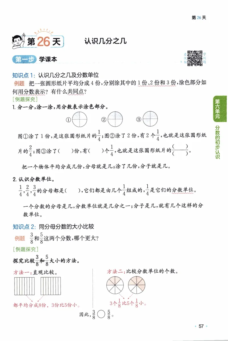 26春《一本预备三年级下册》苏教数学_2026春小学教辅大合集_4-26春《一本》系列_26春《一本预备》系列_26春数学苏教版《一本预备》下册_三年级下册
