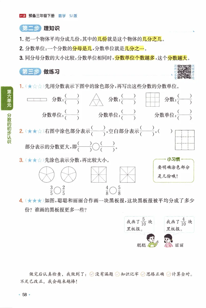 26春《一本预备三年级下册》苏教数学_2026春小学教辅大合集_4-26春《一本》系列_26春《一本预备》系列_26春数学苏教版《一本预备》下册_三年级下册