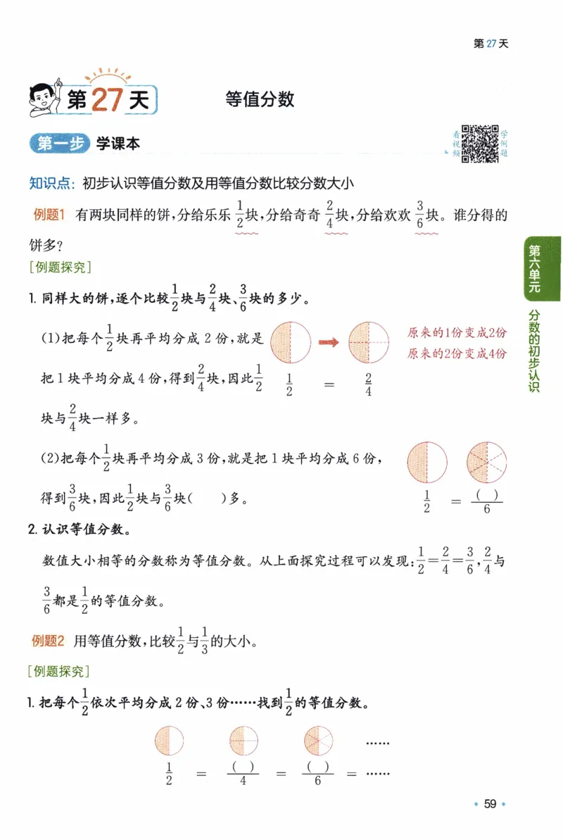 26春《一本预备三年级下册》苏教数学_2026春小学教辅大合集_4-26春《一本》系列_26春《一本预备》系列_26春数学苏教版《一本预备》下册_三年级下册