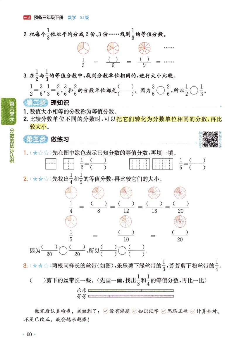 26春《一本预备三年级下册》苏教数学_2026春小学教辅大合集_4-26春《一本》系列_26春《一本预备》系列_26春数学苏教版《一本预备》下册_三年级下册