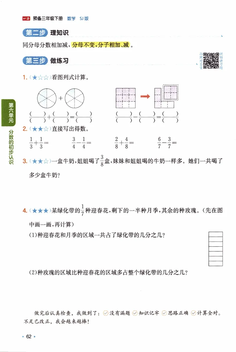 26春《一本预备三年级下册》苏教数学_2026春小学教辅大合集_4-26春《一本》系列_26春《一本预备》系列_26春数学苏教版《一本预备》下册_三年级下册