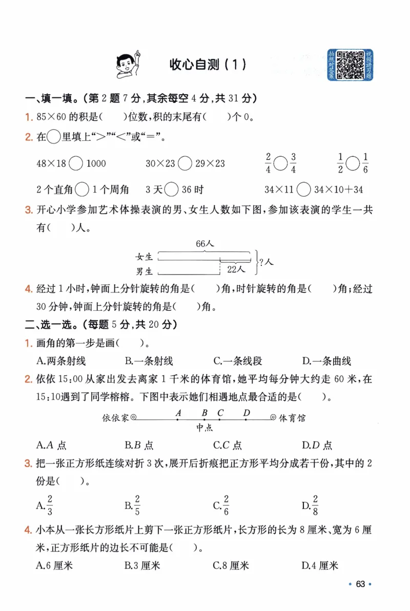 26春《一本预备三年级下册》苏教数学_2026春小学教辅大合集_4-26春《一本》系列_26春《一本预备》系列_26春数学苏教版《一本预备》下册_三年级下册