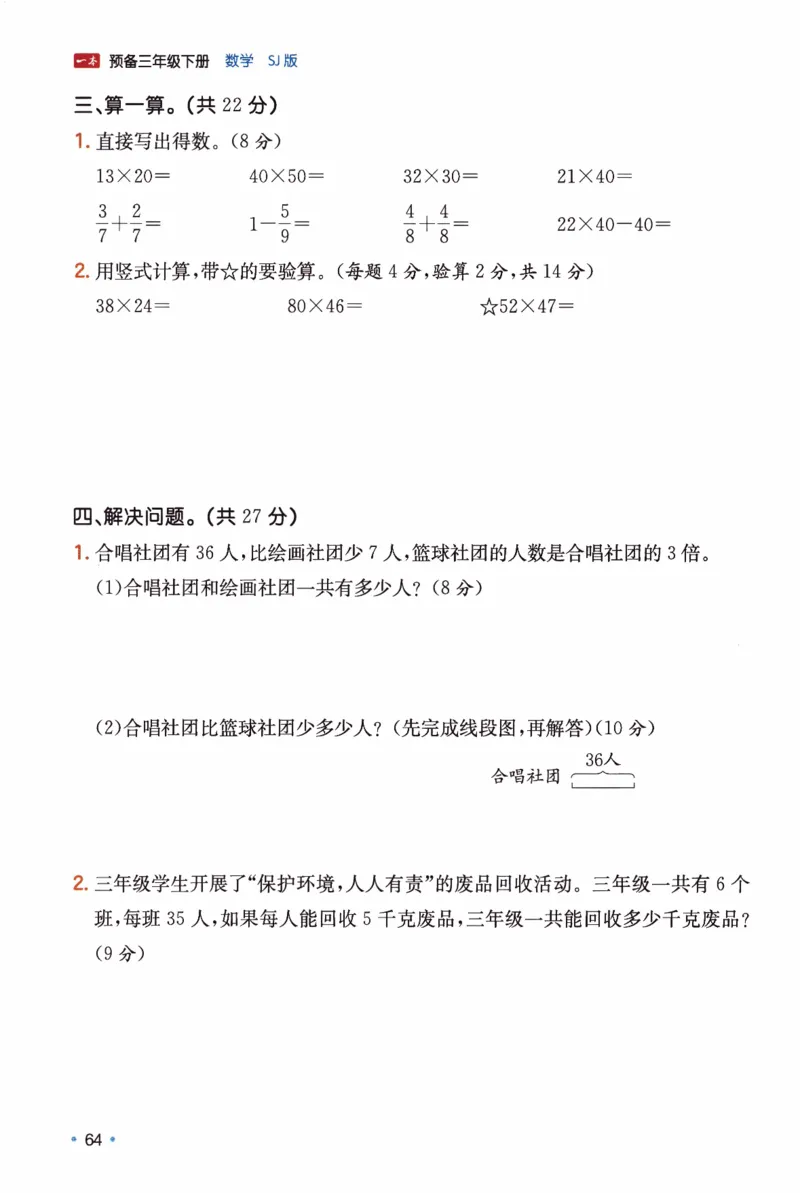 26春《一本预备三年级下册》苏教数学_2026春小学教辅大合集_4-26春《一本》系列_26春《一本预备》系列_26春数学苏教版《一本预备》下册_三年级下册