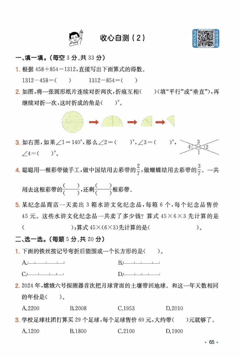 26春《一本预备三年级下册》苏教数学_2026春小学教辅大合集_4-26春《一本》系列_26春《一本预备》系列_26春数学苏教版《一本预备》下册_三年级下册